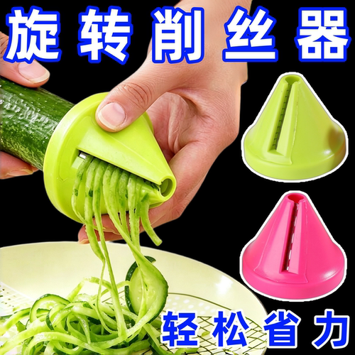 厨房多功能切丝器创意螺旋漏斗削丝器旋转沙漏切菜器刨丝器黄瓜丝