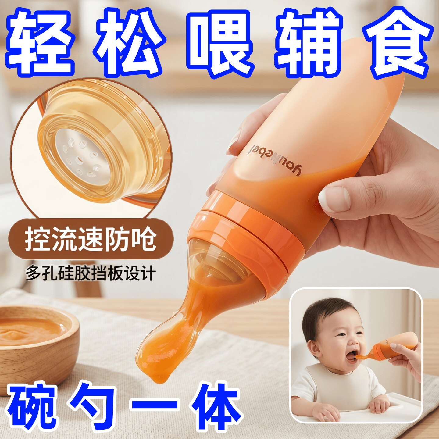 辅食勺子家用加厚耐用硅胶碗勺一体米糊瓶挤压式控量防呛喂水神器