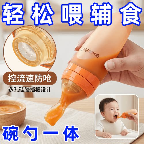 辅食勺子家用加厚耐用硅胶碗勺一体米糊瓶挤压式控量防呛喂水神器