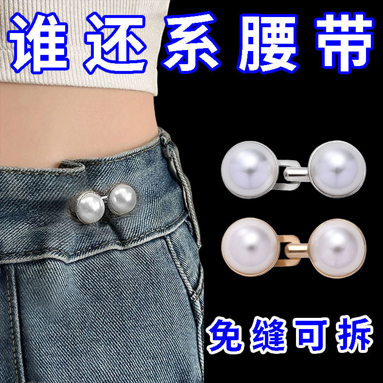 牛仔裤收腰扣无痕裤腰收紧神器裤子松紧调节扣裙子腰围大改小神器,居家布艺,防走光扣,淘宝优惠券,粉丝福利购,淘宝优惠卷