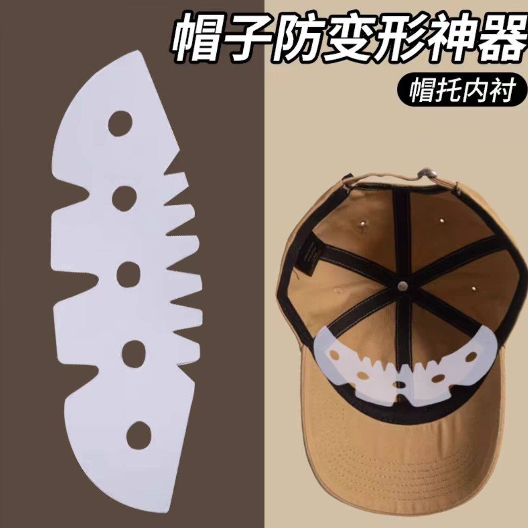 棒球帽塑料定型帽撑内撑成人通用鸭舌帽防脏支撑内衬不变形透气