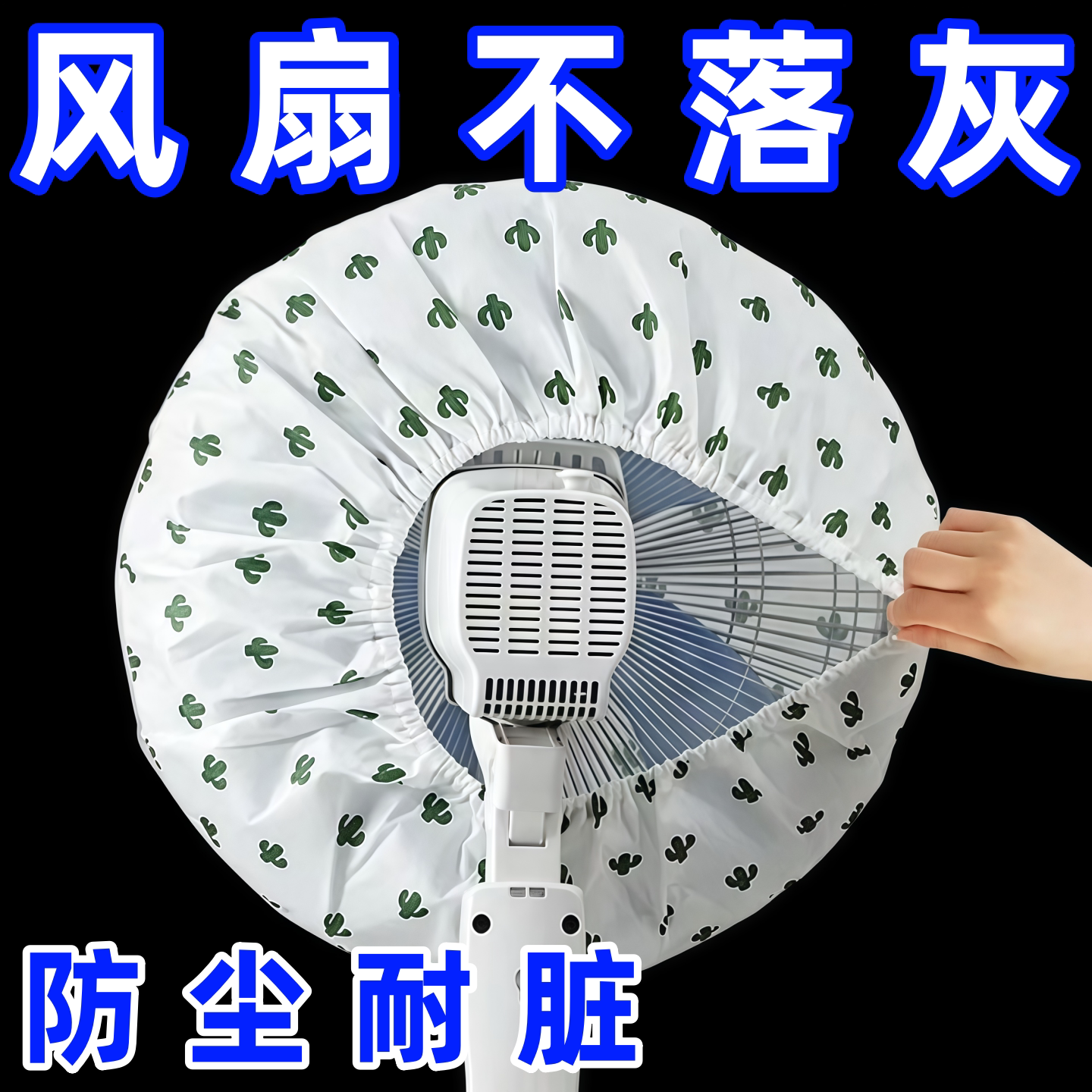 电风扇弹力布全包头家用电器保护罩加大加厚落地扇通用收纳防尘罩