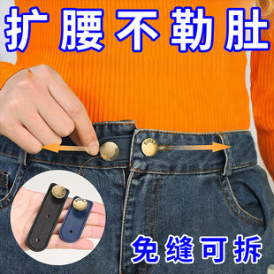 裤腰扩大神裙子牛仔裤子调节器腰围改大延长扣可拆卸扩腰纽扣免缝