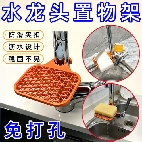 水龙头沥水架抹布海绵收纳厨房收纳架沥水置物架碗架挂架免打孔