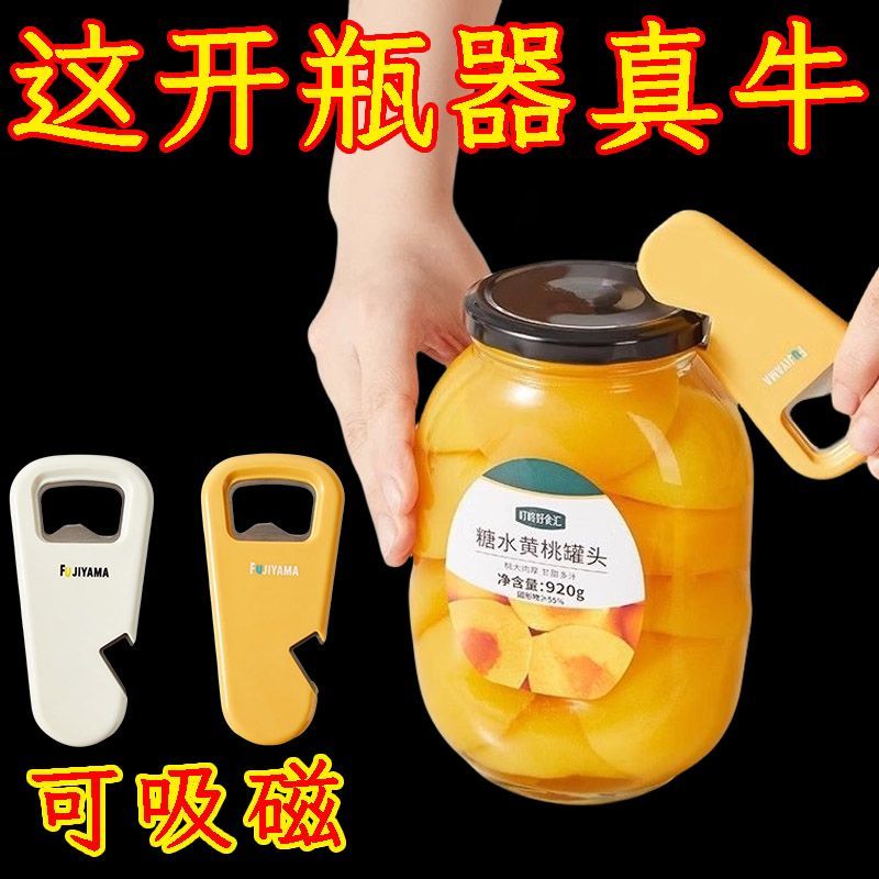 磁吸开瓶器冰箱贴开瓶盖神器啤酒起瓶器家用启瓶器开酒器酒瓶起子