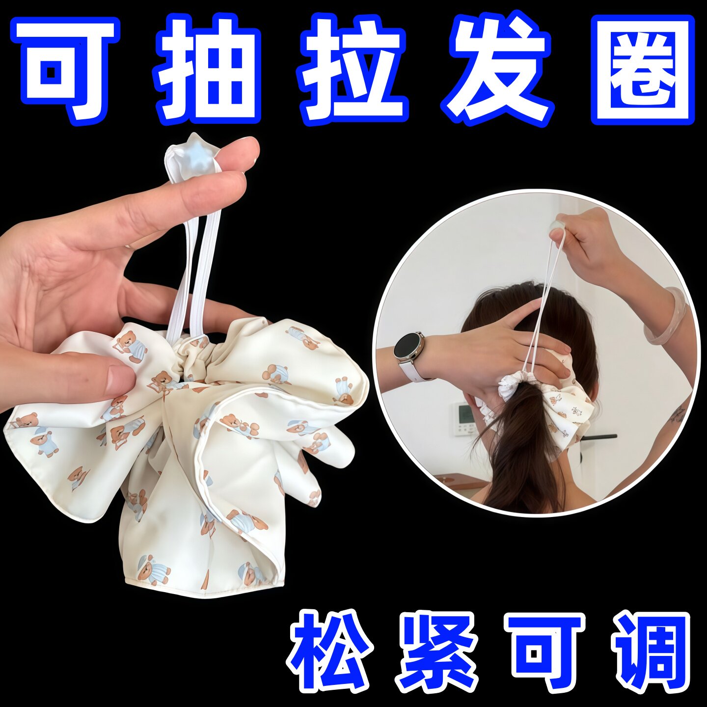 【绑的紧】新品可抽拉发圈扎头发可调节带收缩绳大肠发圈气质发饰