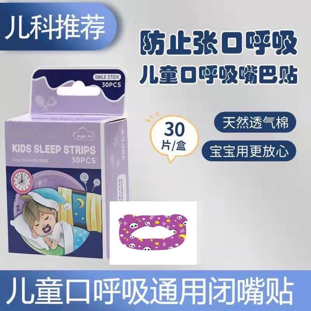 口呼吸贴封口器睡觉防张嘴闭合