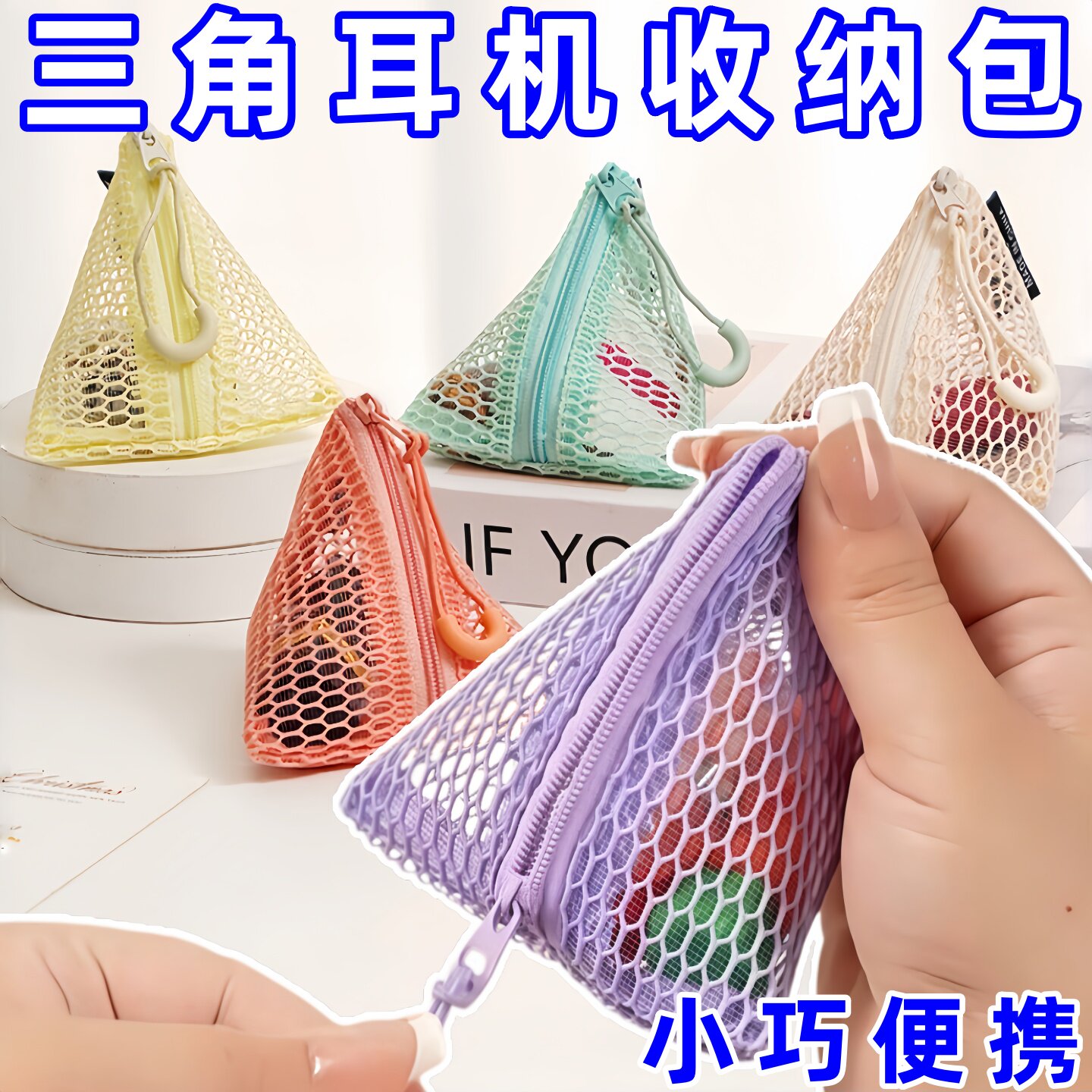 粽子造型网纱收纳包 迷你三角耳机收纳袋 便携汽车钥匙零钱小挂包