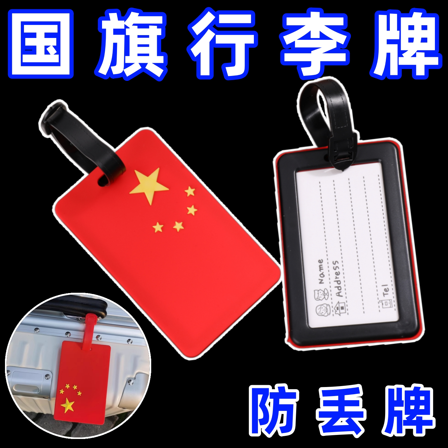 国潮中国卡通挂牌吊牌托运牌登机飞机行李牌拉杆箱绑带标签旅行箱