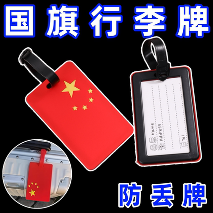 国潮中国卡通挂牌吊牌托运牌登机飞机行李牌拉杆箱绑带标签旅行箱