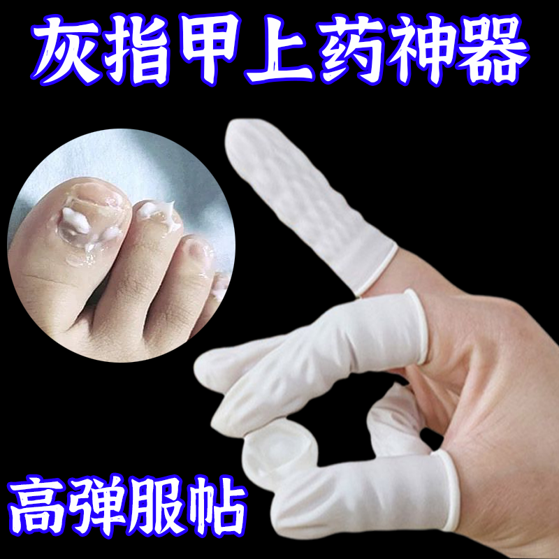 灰指甲上药套灰指甲脚趾保护套脚指抹药上药防护套保护脚趾