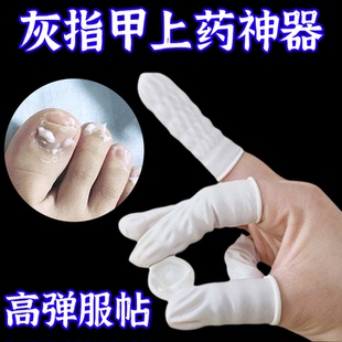 灰指甲上药套灰指甲脚趾保护套脚指抹药上药防护套保护脚趾