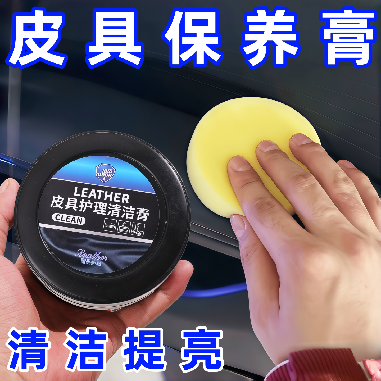 汽车内饰保养蜡皮革座椅皮具护理膏养护剂表板塑料翻新上光适用