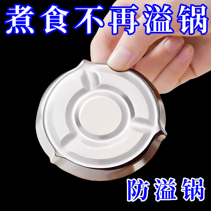 日本煮面煲汤防止沸腾扑锅器锅底防沸器锅底易清洗不锈钢防溢器