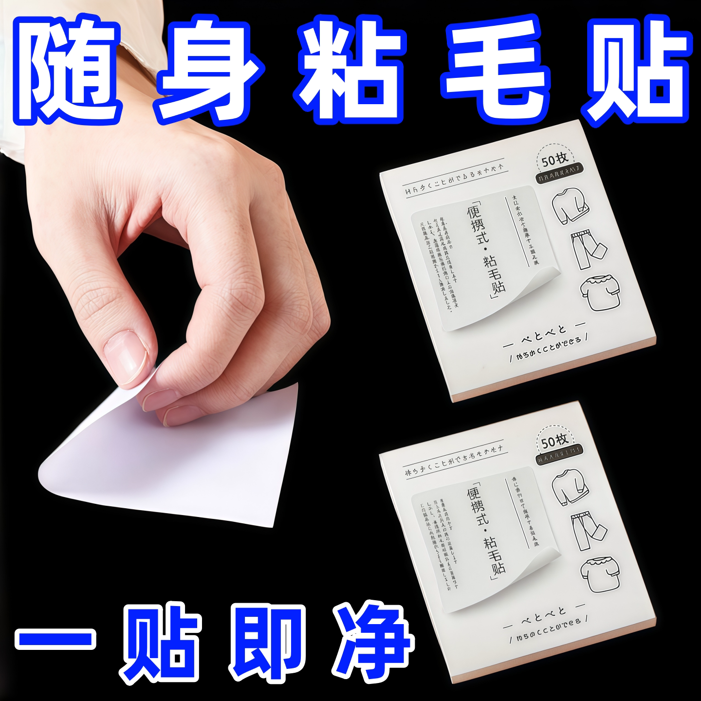 便携口袋粘毛贴迷你随身衣服粘毛器可撕式沾纸强力除毛神器便利贴