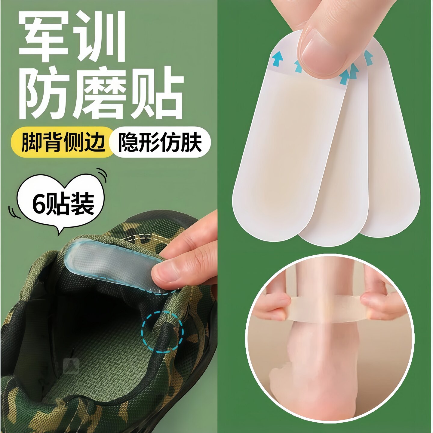 军训防磨脚贴隐形水凝胶脚背侧边水泡贴脚后跟贴女生男生鞋子侧面