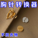 双面磁吸胸针转换器磁铁式 别针 磁吸胸花免不扎伤衣服固定迷你西装