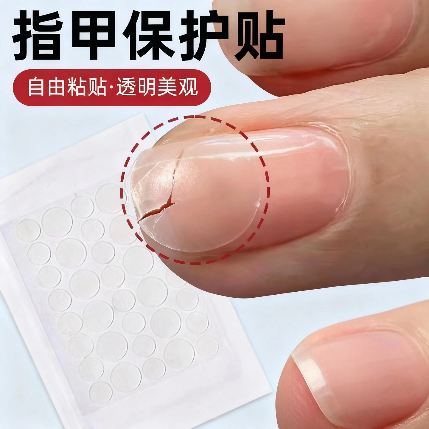 指甲保护贴指甲裂了保护透明自粘指甲保护贴指甲盖受伤保护套防水,居家日用,手部防护用品,淘宝优惠券,粉丝福利购,淘宝优惠卷