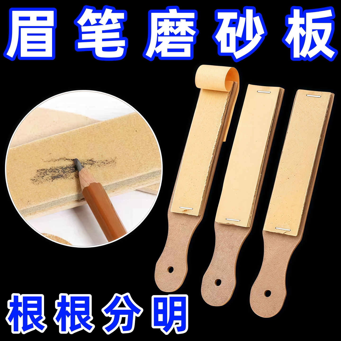 化妆工具眉笔砂纸板双头修正纸工具不削眉笔神器化妆师专用好物