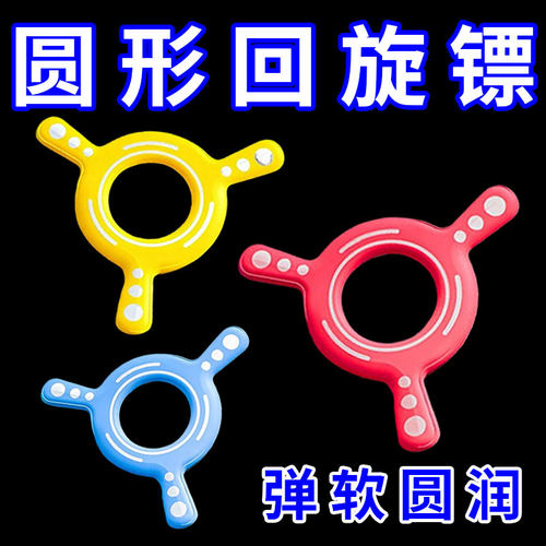 室外飞镖玩具飞去来器回旋镖男孩