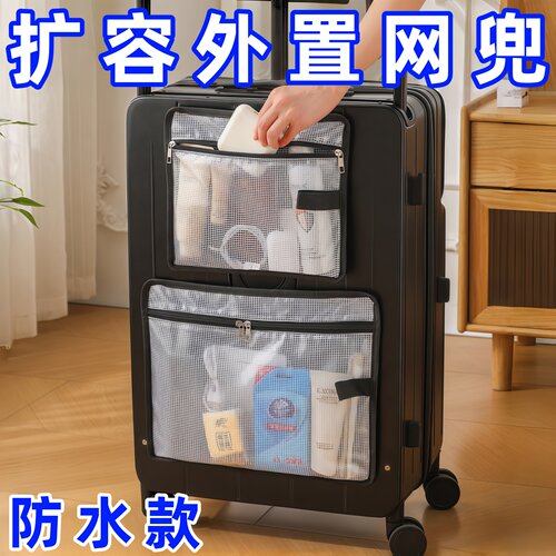 行李箱前置扩容网置物袋雨伞纸巾充电宝收纳袋旅行箱外挂自黏好物
