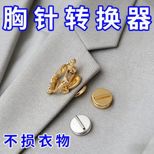 双面磁吸胸针转换器磁铁式磁吸胸花免不扎伤衣服固定迷你西装别针
