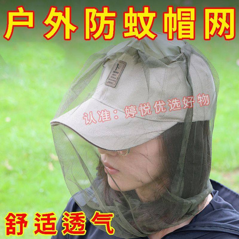 户外露营防蚊虫护头网防蚊面罩网纱头套蚊帐帽子野外钓鱼养蜂戴的