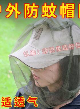 户外露营防蚊虫护头网防蚊面罩网纱头套蚊帐帽子野外钓鱼养蜂戴的
