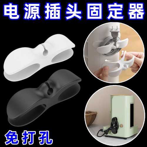 厨房收纳电线插头固定器电源绕线器线硅胶家用理线器墙面免打孔