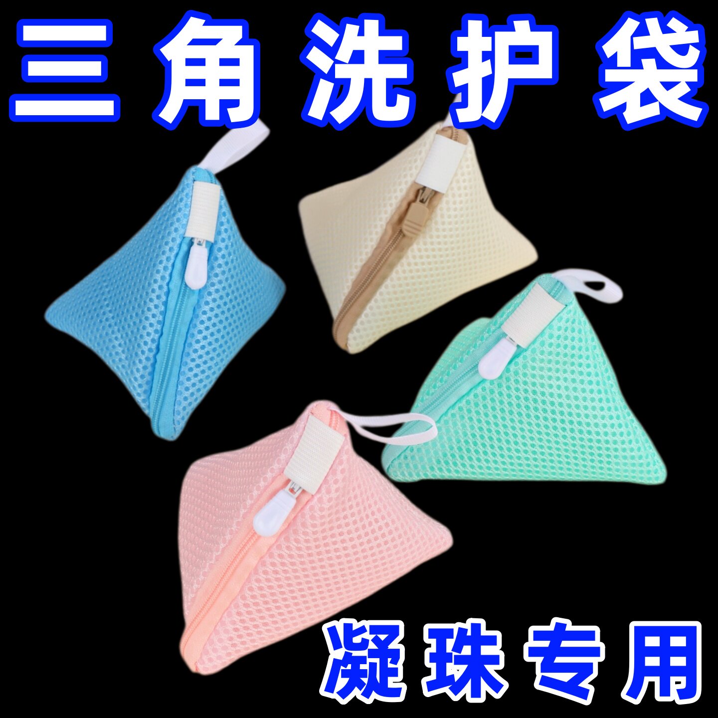 迷你洗衣袋洗衣机专用家用护洗小号金属镁颗粒留香珠洗衣凝珠网袋