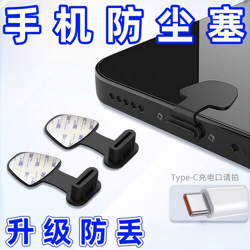 防丢款手机防尘塞适用安卓iPhone15/Pro华为荣耀小米充电口硅胶塞