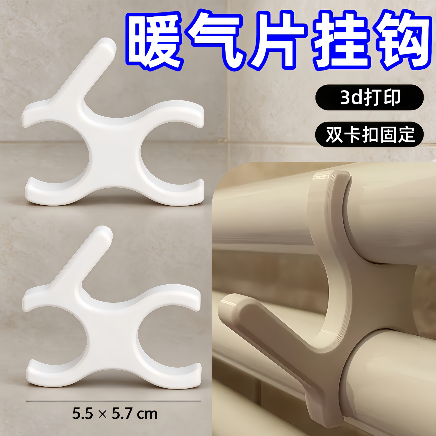 新品3d打印暖气片加热梯固定挂钩 兼容多数散热器卡扣式配件