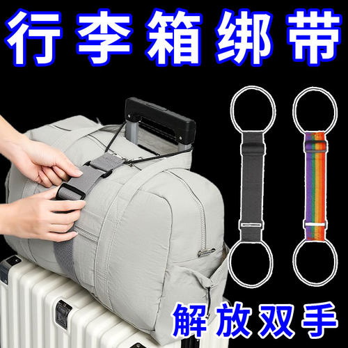 旅行拉杆箱行李箱打包绳子捆绑带一字十字固定带卡通可爱松紧扣带
