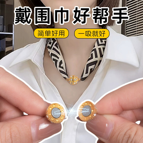 丝巾磁吸扣围巾扣DIY手工配件懒人围脖固定器方巾领巾锁骨装饰扣