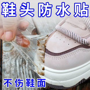 鞋头防湿膜防脏贴雨天鞋头防水贴鞋子头干净贴片下雨天隐形防水膜