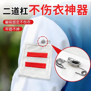 中队长二道杠不伤衣神器校徽别针免伤衣服神器衣服袖子免打孔强磁