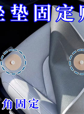 汽车坐垫固定神器坐垫防滑贴隐形固定车用脚垫坐垫防位移固定神器