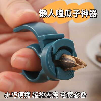 嗑瓜子神器懒人快速开葵花籽去皮小工具儿童省力手动剥壳吃瓜子夹