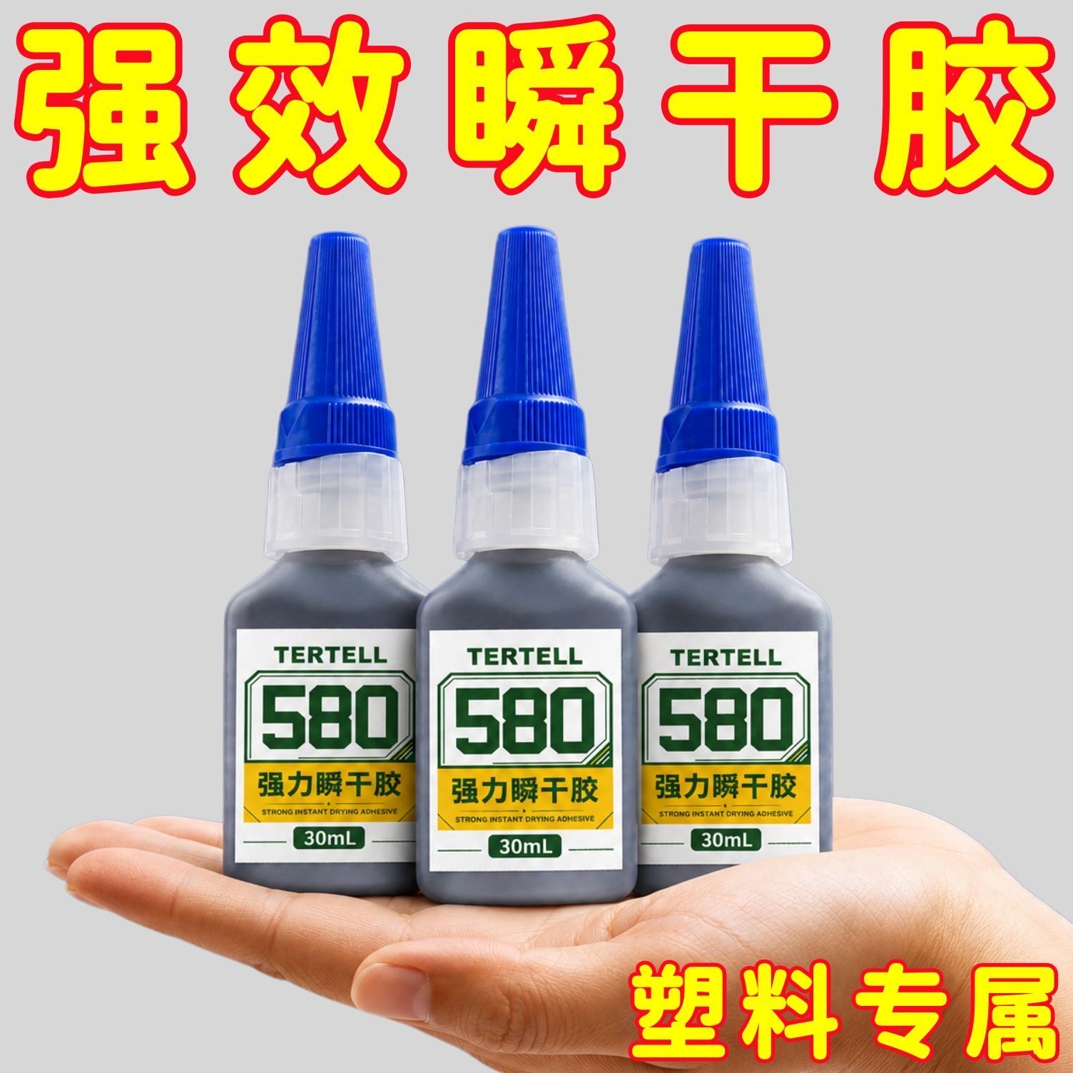 580汽车专用塑料胶水粘保险杠