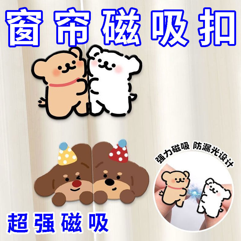 窗帘磁吸扣门帘遮光神器磁贴扣子可拆卸防漏光对扣缝隙闭合固定扣