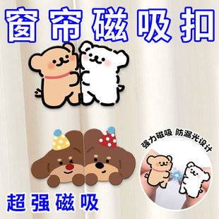 窗帘磁吸扣门帘遮光神器磁贴扣子可拆卸防漏光对扣缝隙闭合固定扣