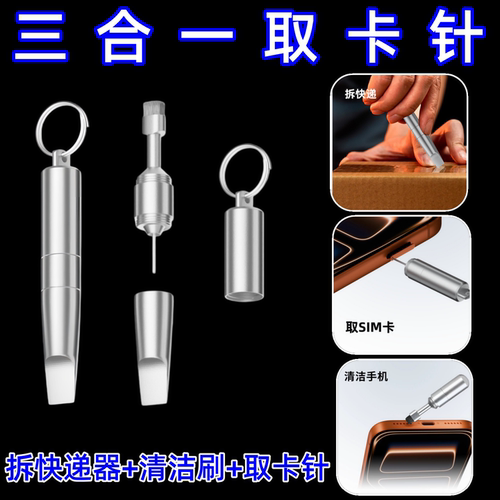 手机取卡针耳机清洁笔三合一钥匙扣多功能刷子听筒清理工具神器