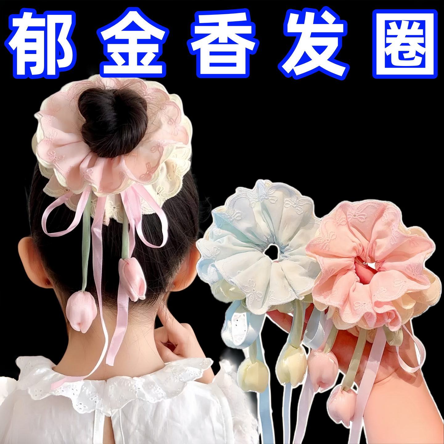 甜美百搭花朵发圈女儿童蝴蝶结飘带大肠圈粉色紫色头饰丸子头百搭