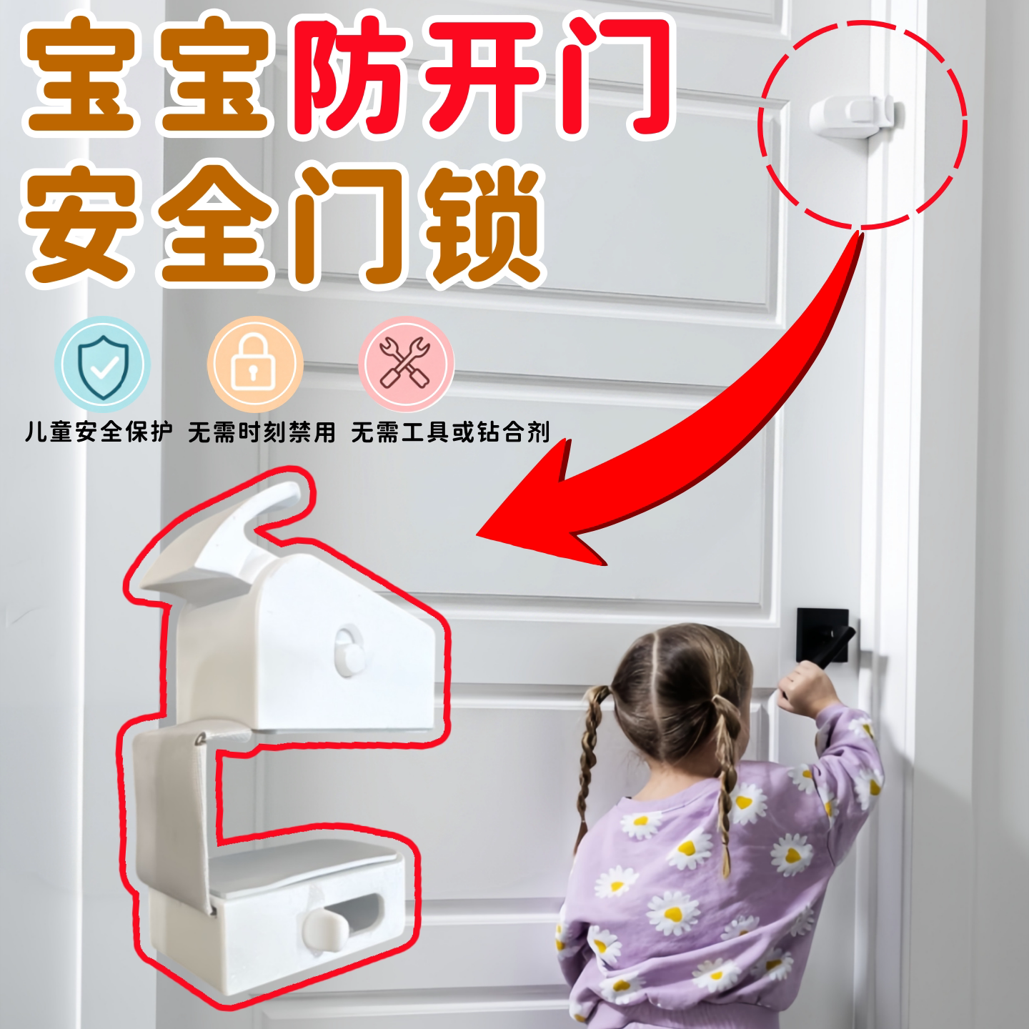 儿童安全锁卧室玄关家用安全门挂钩关门自动上锁免打孔可移动门锁