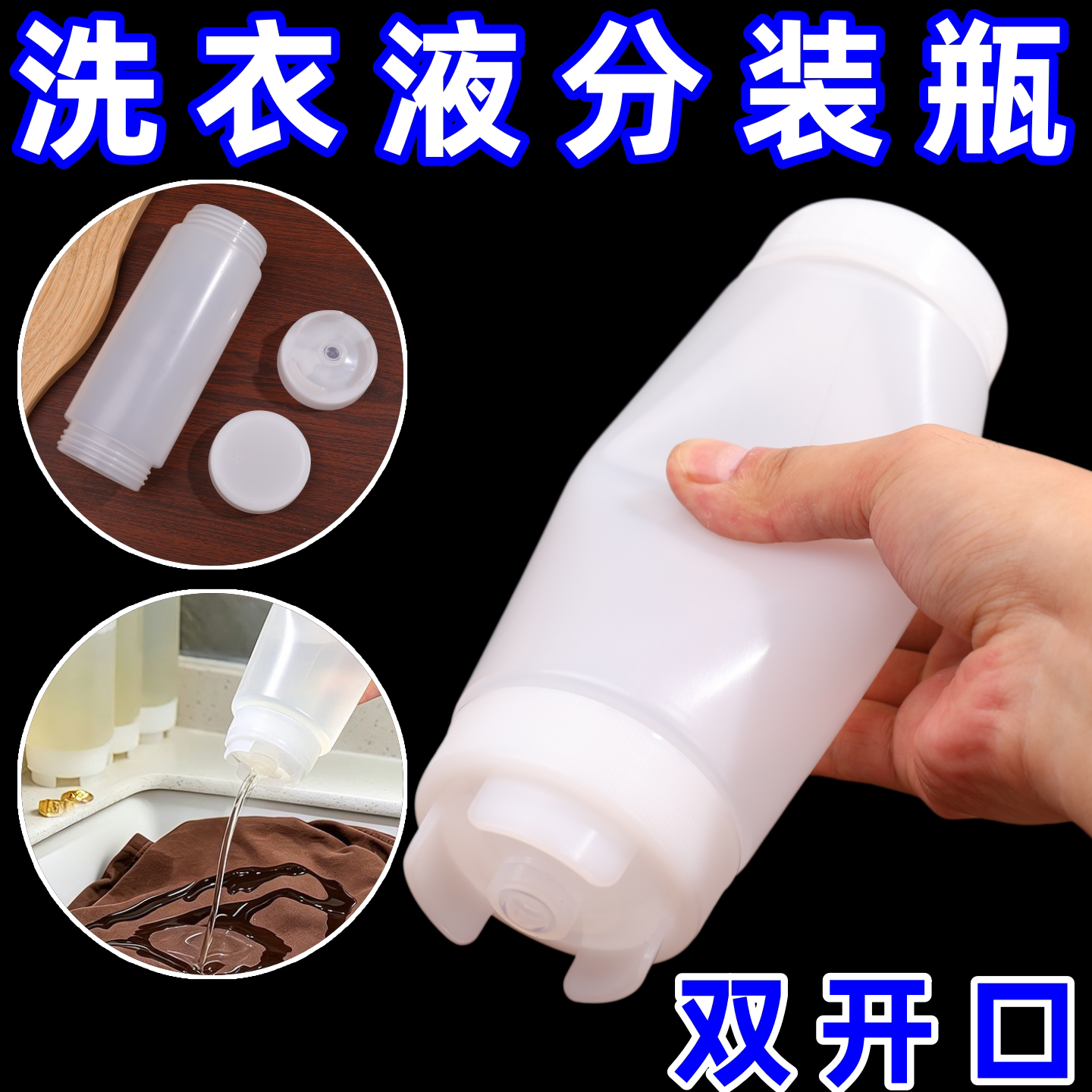洗衣液分装瓶液体便携式储物罐存储瓶均匀出液挤压瓶收纳瓶挤液瓶