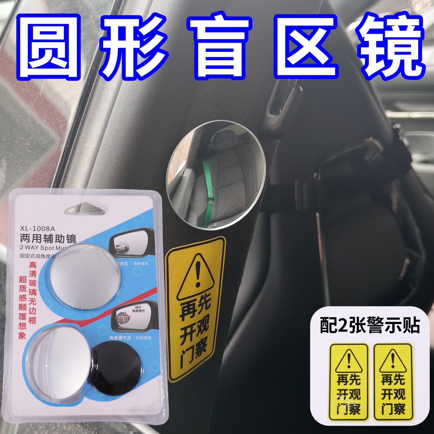 汽车后排开门下车观察镜后视镜车内观后镜除盲区广角镜防撞倒车镜
