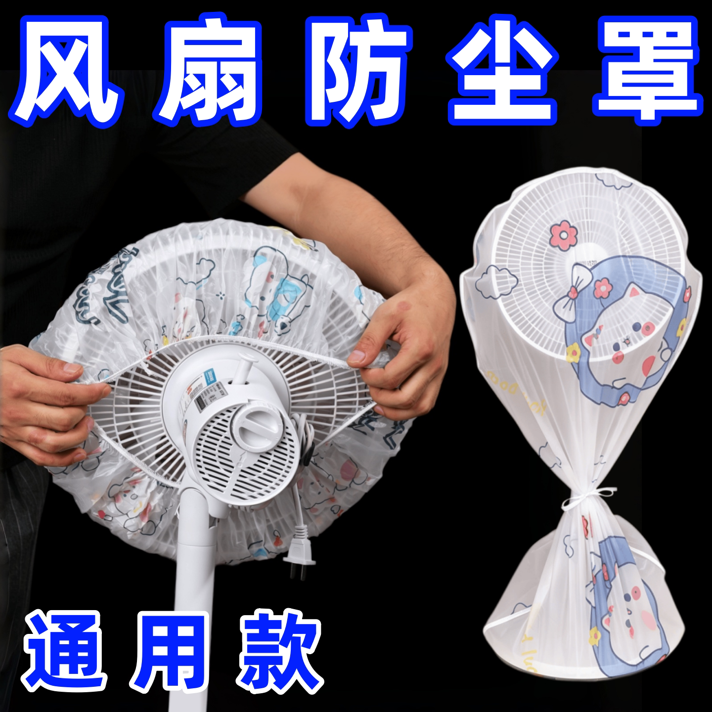立式电风扇罩家用风扇防尘罩落地扇通用防尘套全包印花防尘收纳袋