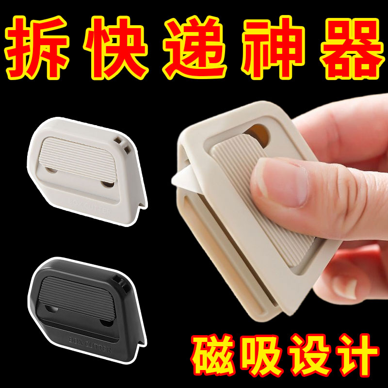 拆快递神器小刀陶瓷迷你开箱安全刀专用便携创意磁吸小刀园艺剪刀