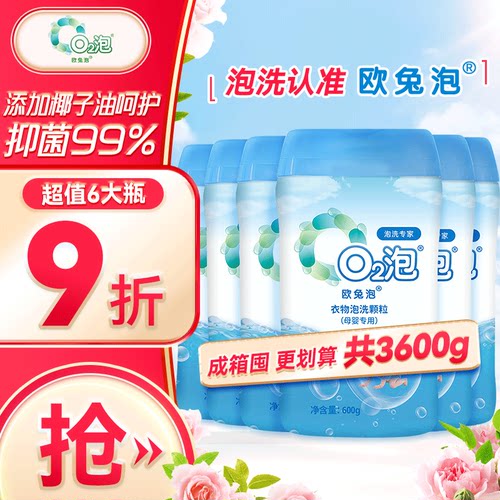 欧兔泡低敏配方母婴装6瓶家庭装