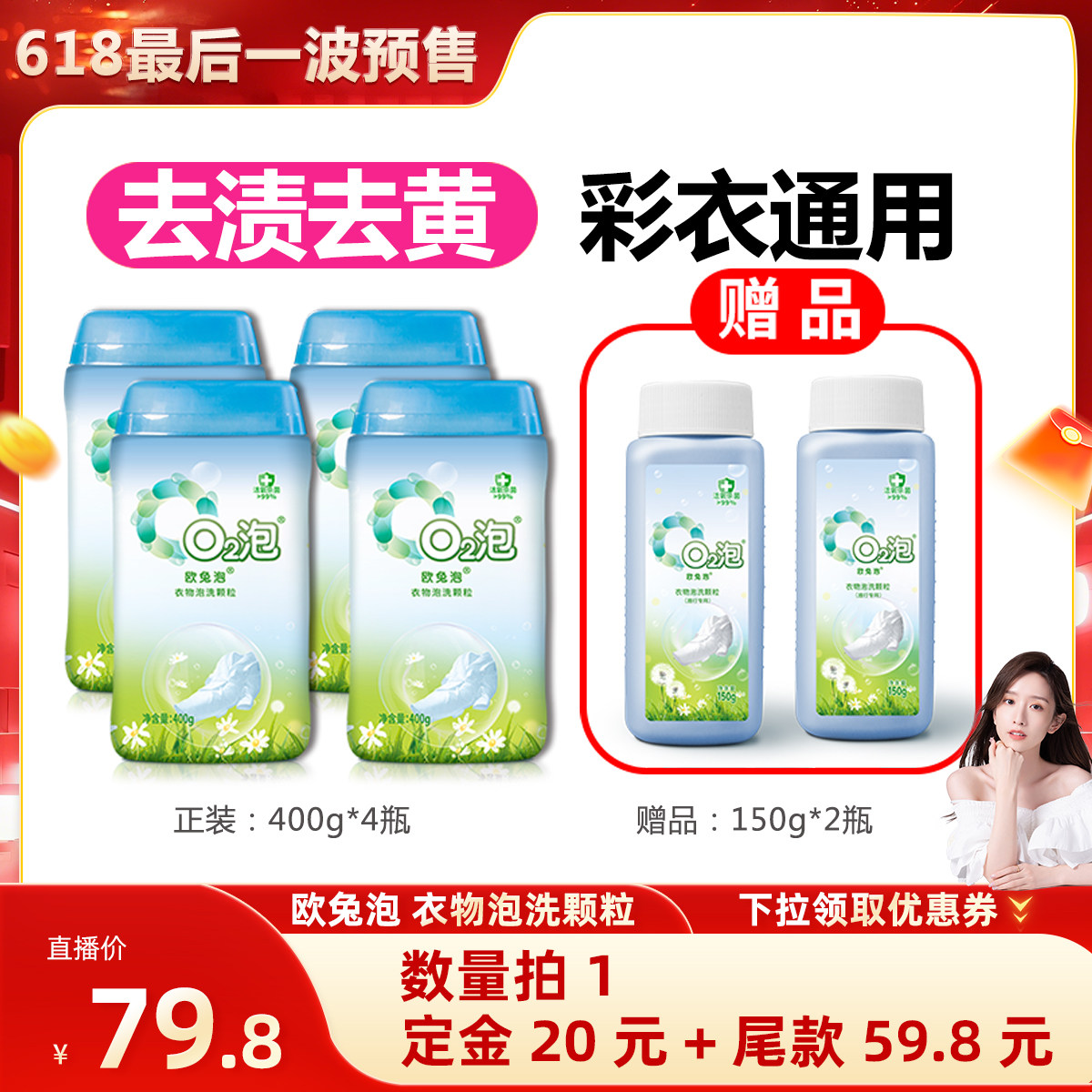 【晁然618】欧兔泡o2衣物泡洗颗粒去黄去污泡洗粉多用途
